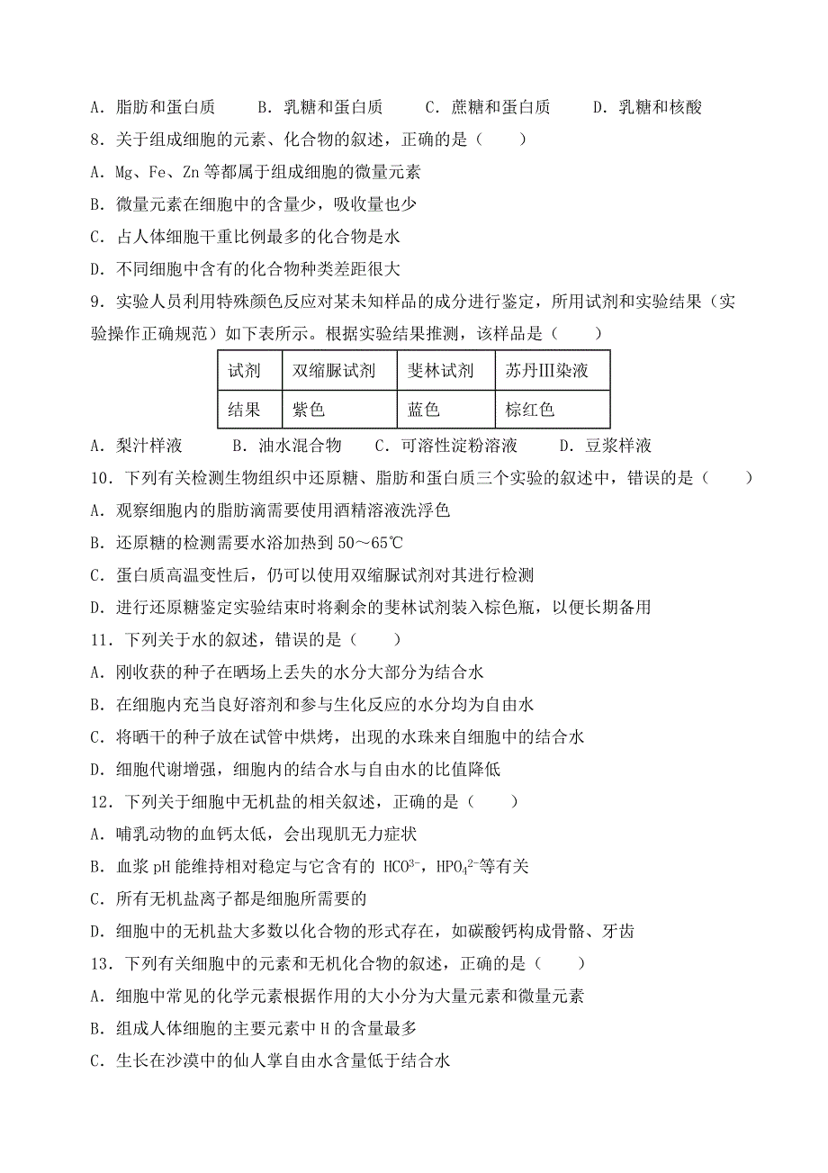 广东省汕头市金山中学2020-2021学年高一生物上学期10月月考试题.doc_第2页