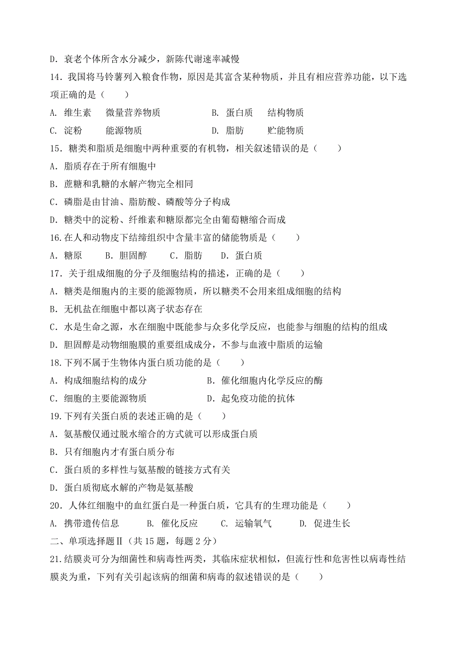 广东省汕头市金山中学2020-2021学年高一生物上学期10月月考试题.doc_第3页