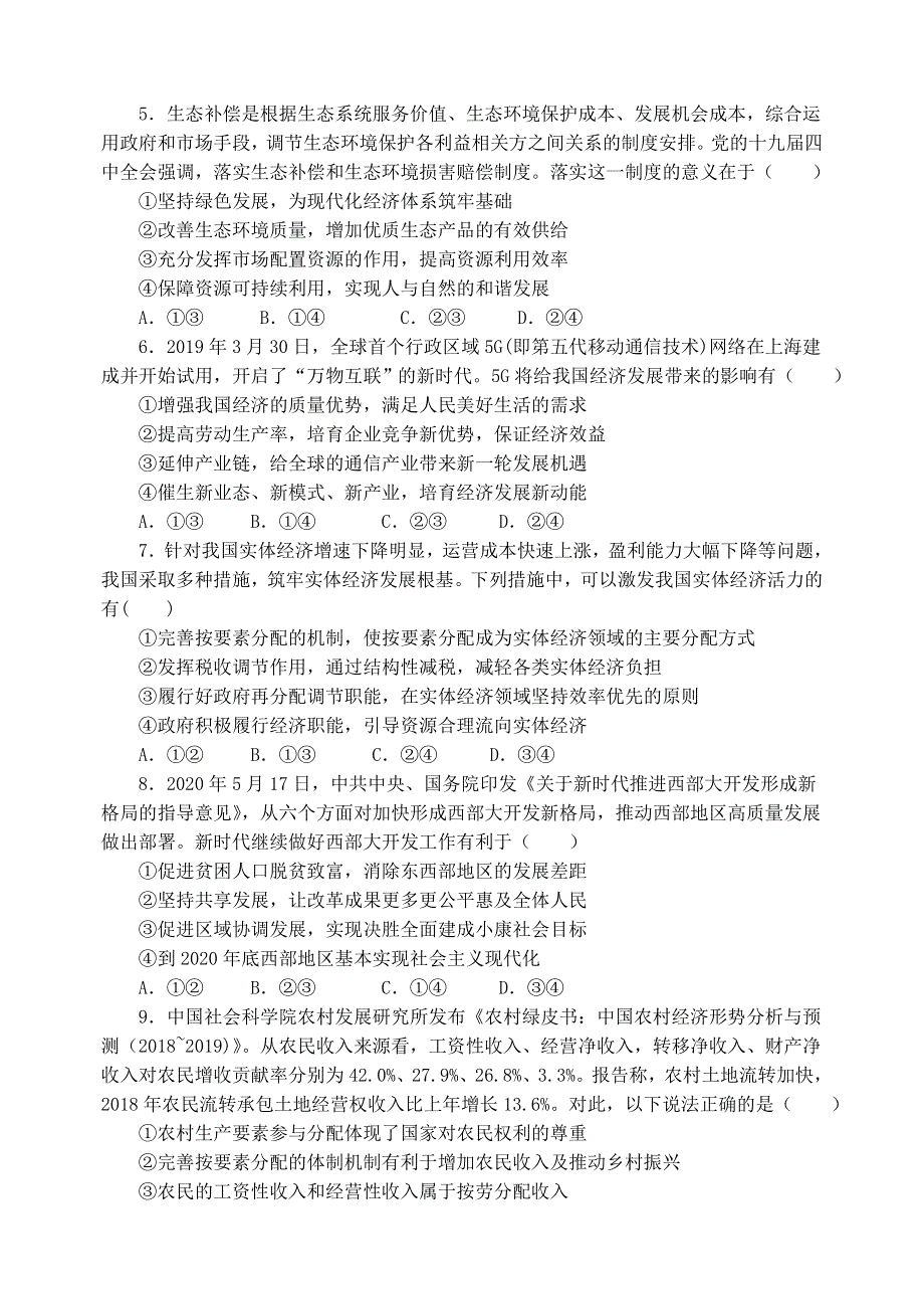 广东省汕头市金山中学2020-2021学年高一政治下学期期中试题.doc_第2页