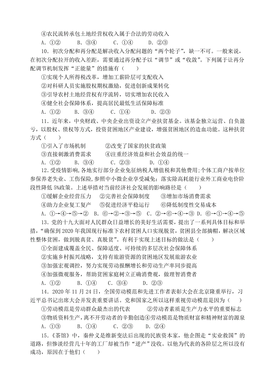 广东省汕头市金山中学2020-2021学年高一政治下学期期中试题.doc_第3页