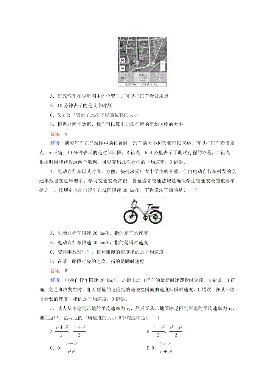 2021年高考物理一轮复习 第1章 运动的描述 匀变速直线运动 第1讲 描述运动的基本概念课后作业（含解析）.doc_第2页