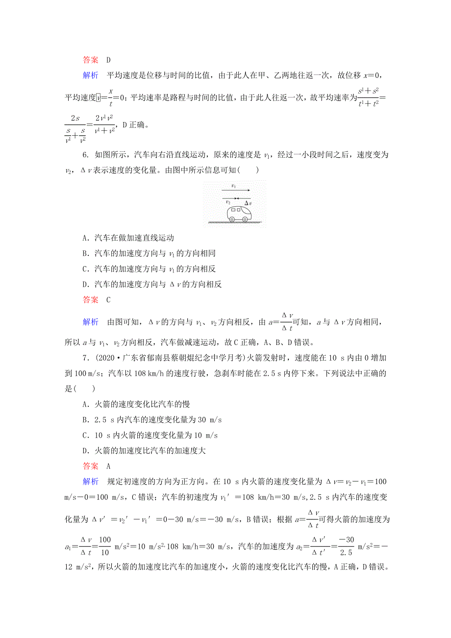 2021年高考物理一轮复习 第1章 运动的描述 匀变速直线运动 第1讲 描述运动的基本概念课后作业（含解析）.doc_第3页