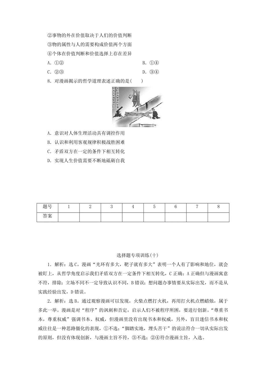 江苏省2020高考政治二轮复习 选择题专项训练（十）（含解析）.doc_第3页