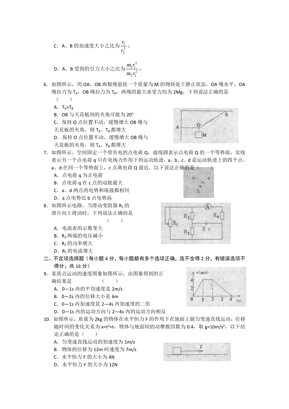 天津市五区县2012届高三上学期期末考试物理试题 WORD版.doc_第2页