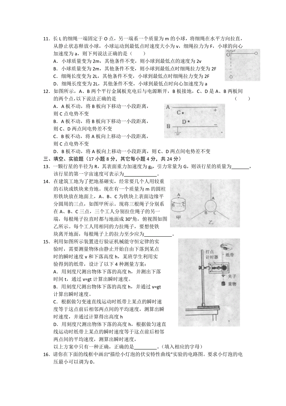 天津市五区县2012届高三上学期期末考试物理试题 WORD版.doc_第3页