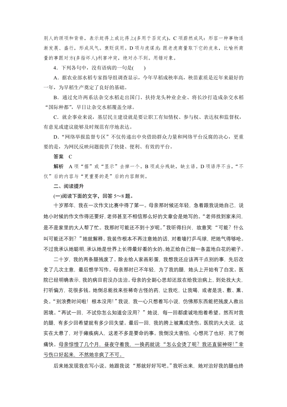 2014-2015学年高二语文人教版选修《中国现代诗歌散文欣赏》单元检测：散文部分 第三单元 一粒沙里见世界 3 WORD版含解析.doc_第2页