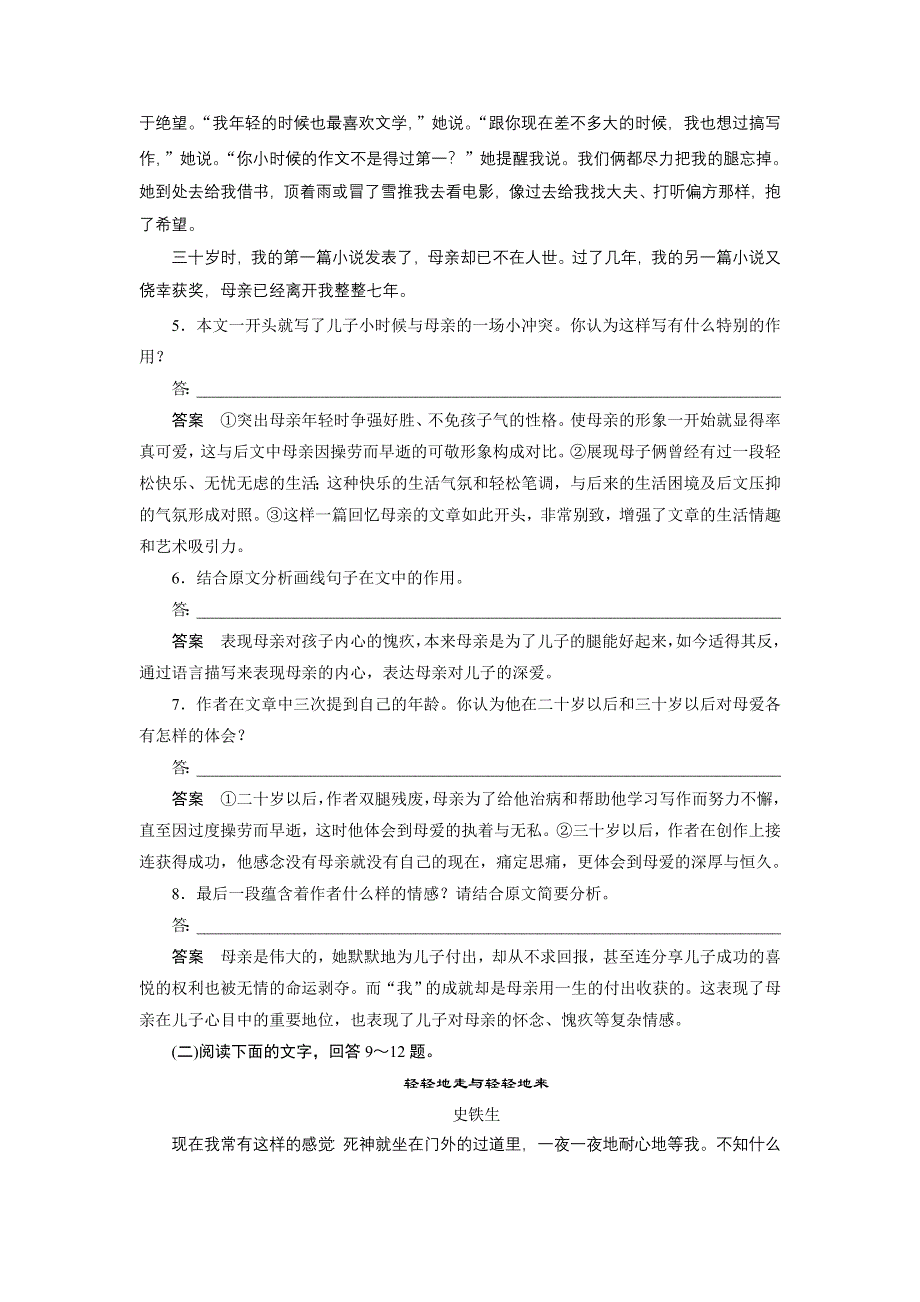 2014-2015学年高二语文人教版选修《中国现代诗歌散文欣赏》单元检测：散文部分 第三单元 一粒沙里见世界 3 WORD版含解析.doc_第3页