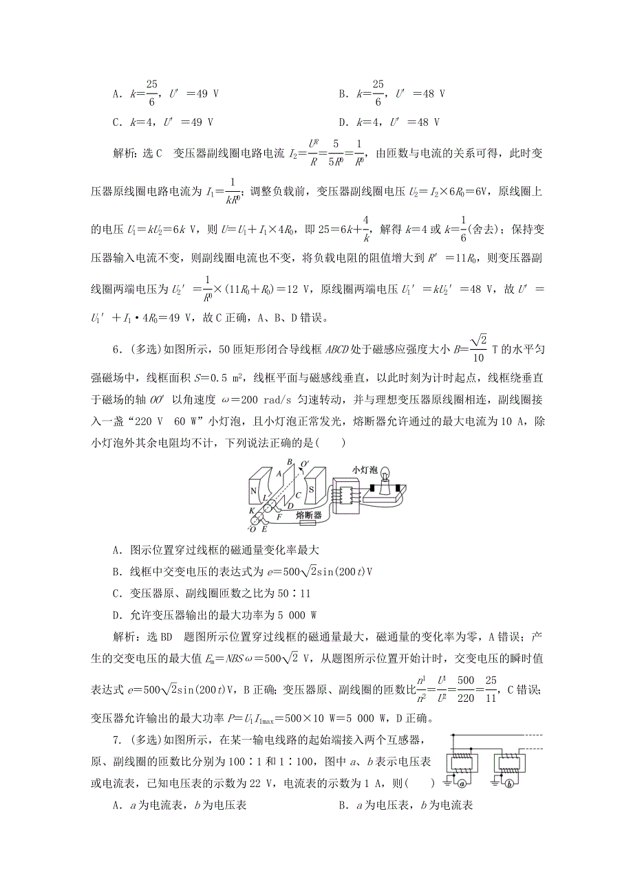 2022年高考物理一轮复习 课时检测（六十六）变压器 电能的输送（含解析）新人教版.doc_第3页