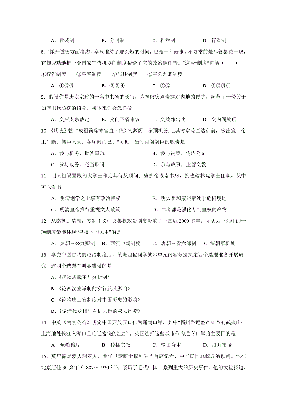 山东省滕州市第一中学2014-2015学年高一10月月考历史试题 WORD版含答案.doc_第2页