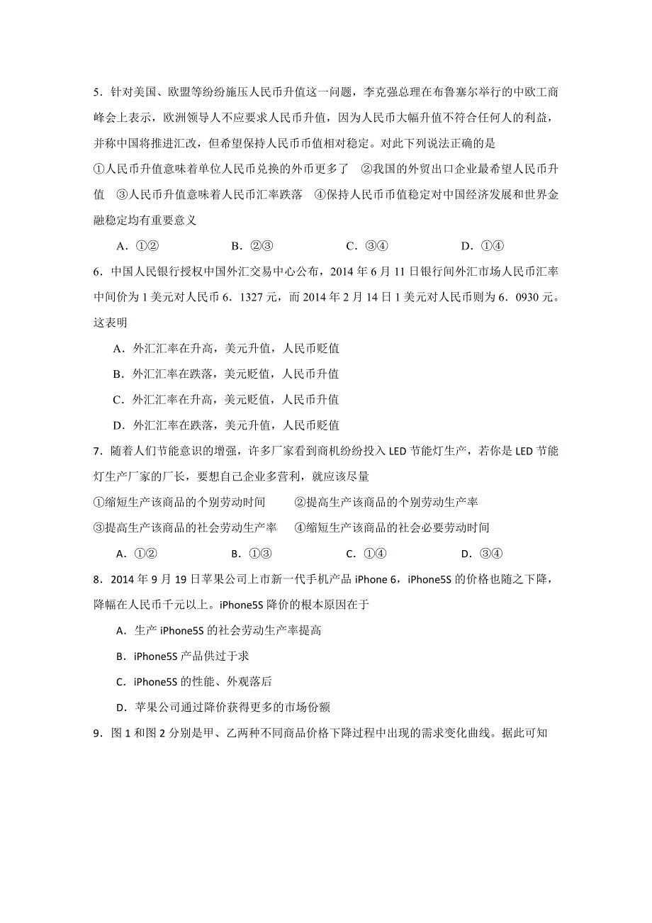 山东省滕州市第一中学2014-2015学年高一10月月考政治试题 WORD版含答案.doc_第2页