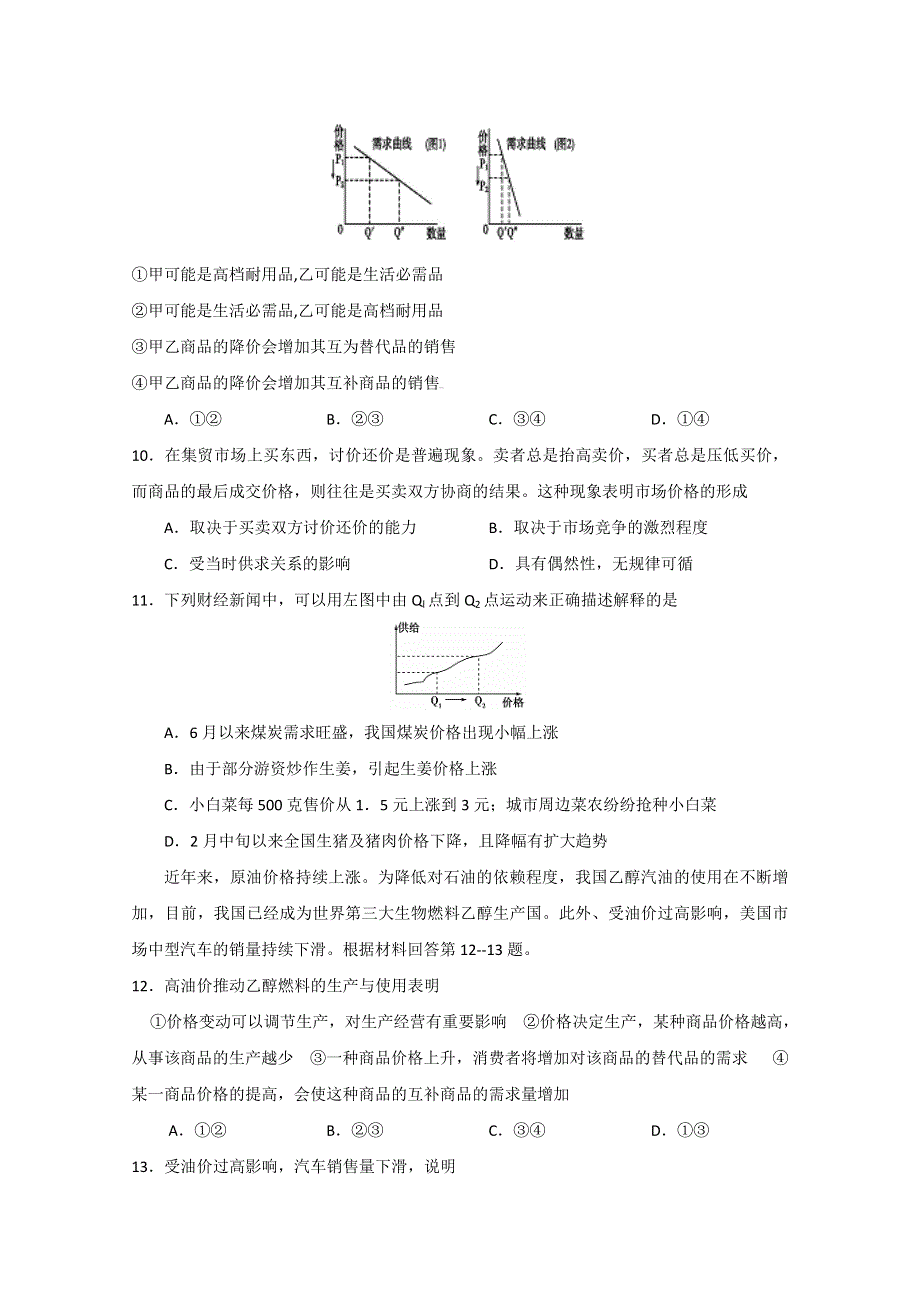 山东省滕州市第一中学2014-2015学年高一10月月考政治试题 WORD版含答案.doc_第3页