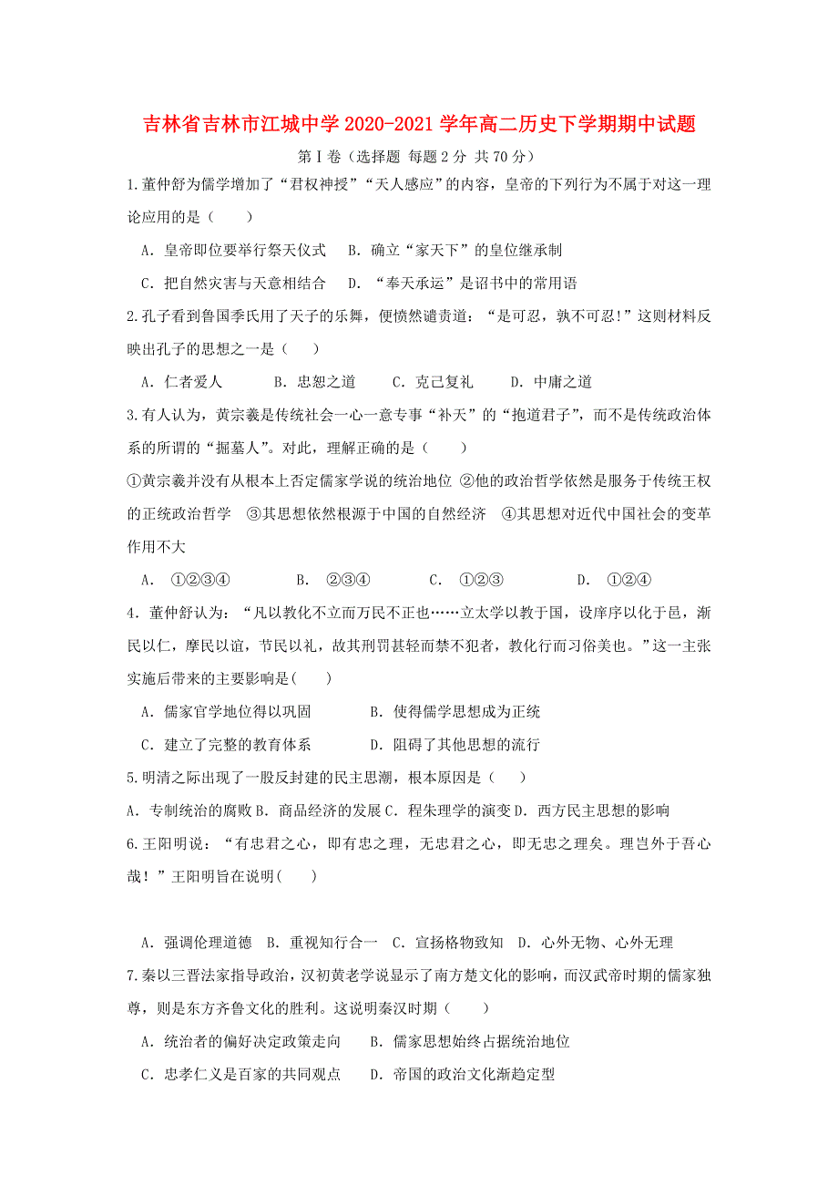 吉林省吉林市江城中学2020-2021学年高二历史下学期期中试题.doc_第1页