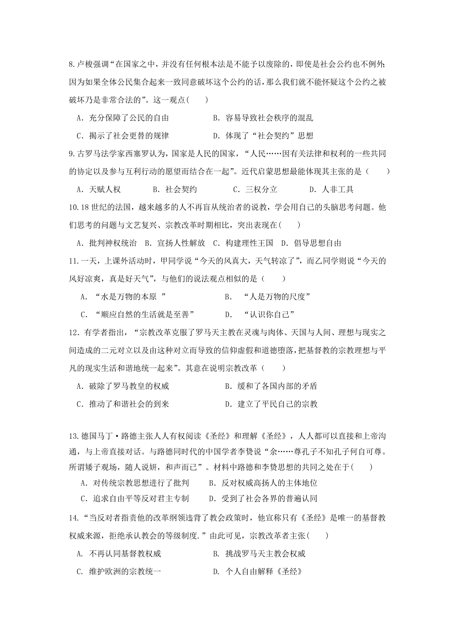 吉林省吉林市江城中学2020-2021学年高二历史下学期期中试题.doc_第2页