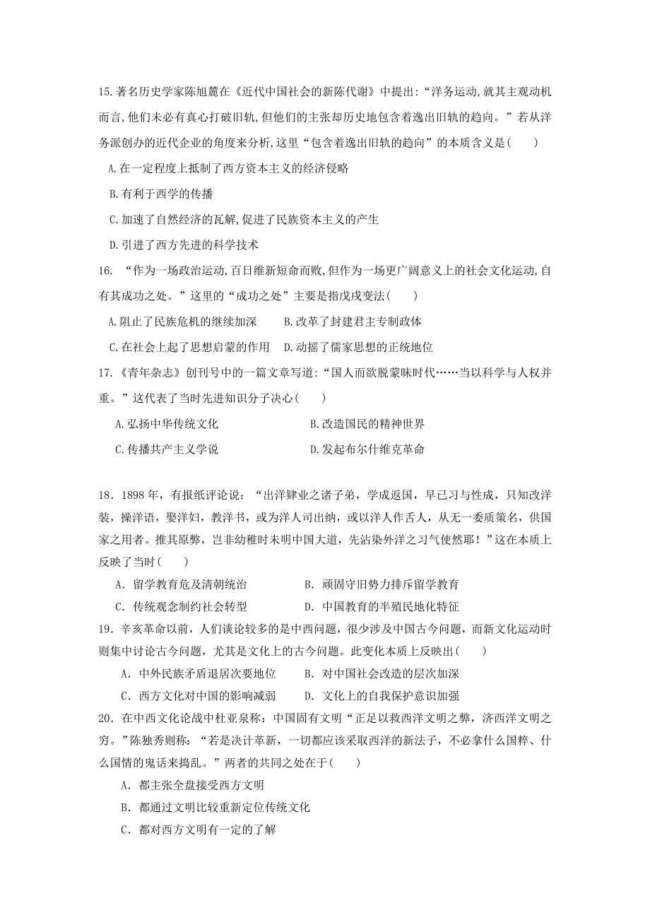 吉林省吉林市江城中学2020-2021学年高二历史下学期期中试题.doc_第3页