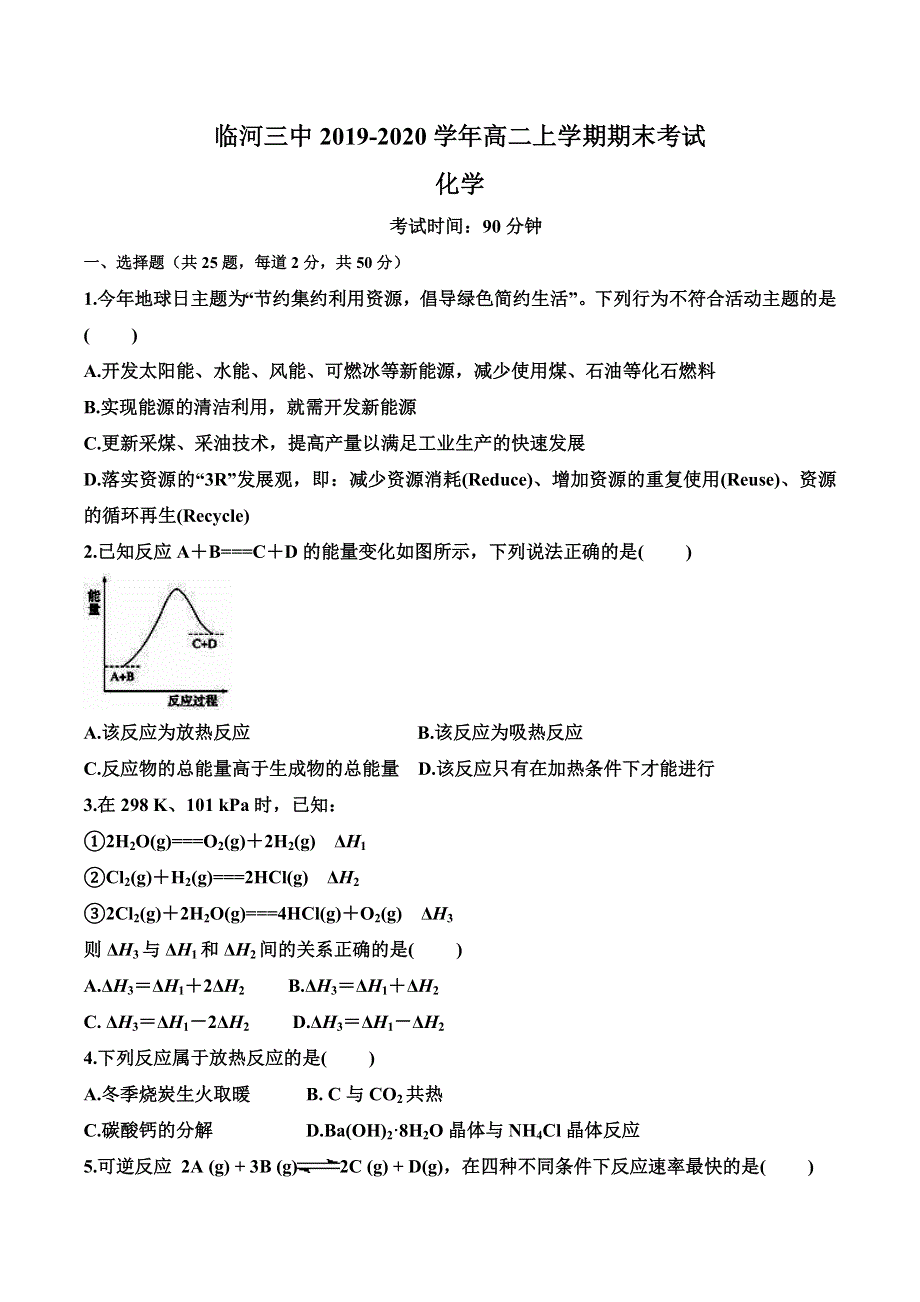 内蒙古自治区巴彦淖尔临河三中2019-2020学年高二上学期期末考试化学试卷 WORD版含答案.doc_第1页