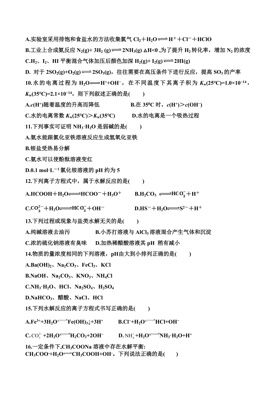 内蒙古自治区巴彦淖尔临河三中2019-2020学年高二上学期期末考试化学试卷 WORD版含答案.doc_第3页