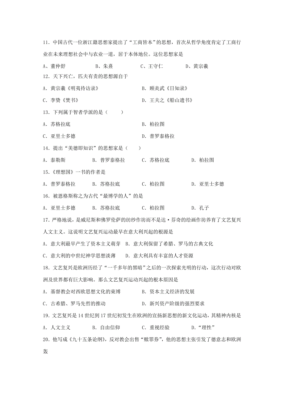 吉林省吉林市江城中学2020-2021学年高二历史上学期期中试题 理.doc_第2页