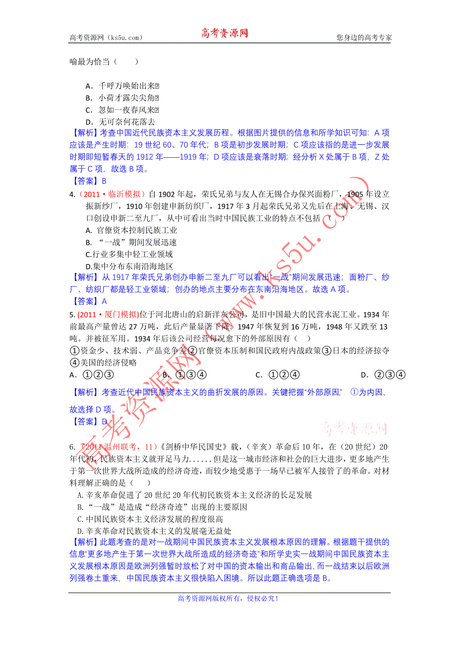 2012高一历史每课一练 3.2 中国民族资本主义的曲折发展 11（人教版必修2）.doc_第2页