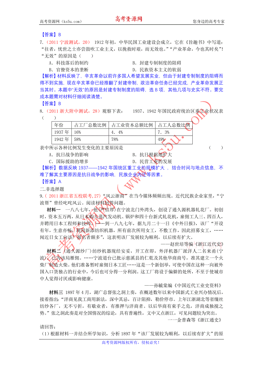 2012高一历史每课一练 3.2 中国民族资本主义的曲折发展 11（人教版必修2）.doc_第3页