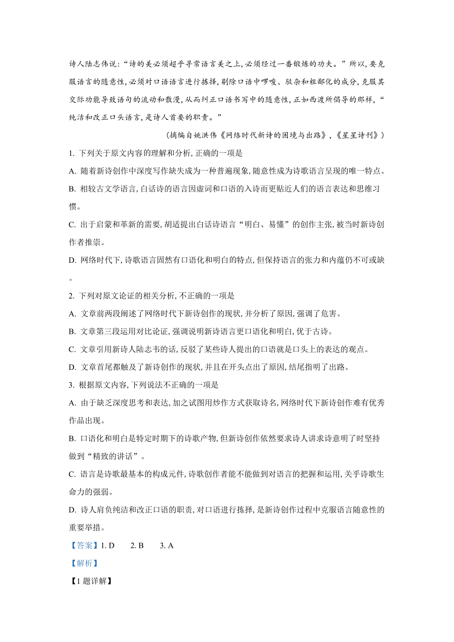 内蒙古自治区呼和浩特市开来中学2018-2019学年高一下学期期中考试语文试卷 WORD版含解析.doc_第2页