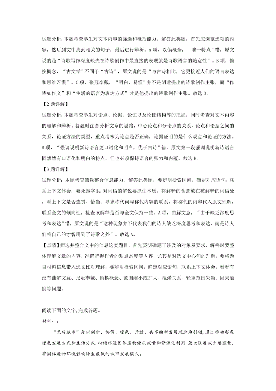 内蒙古自治区呼和浩特市开来中学2018-2019学年高一下学期期中考试语文试卷 WORD版含解析.doc_第3页