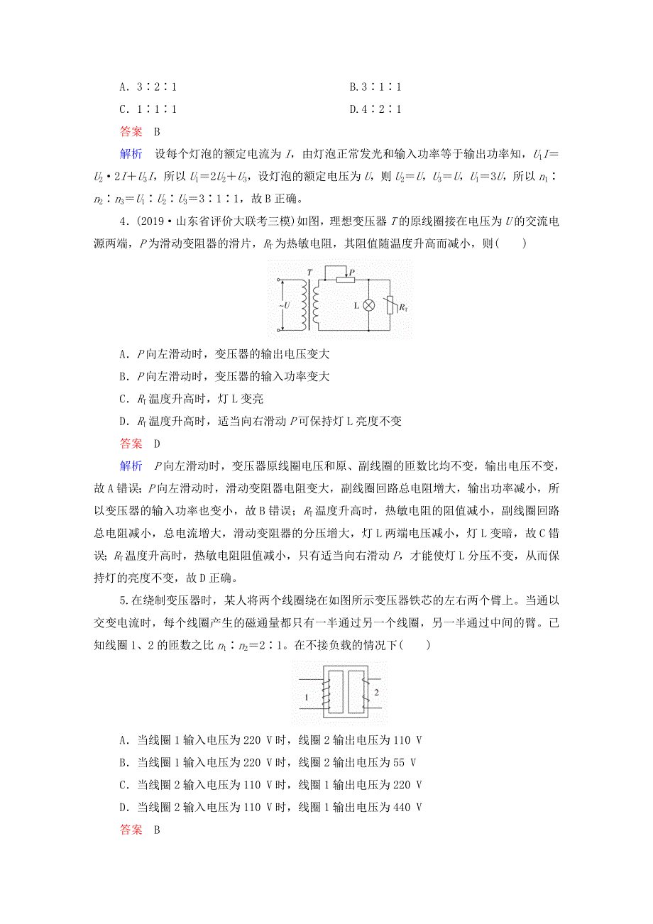 2021年高考物理一轮复习 第11章 交变电流 传感器 第2讲 变压器 电能的输送课后作业（含解析）.doc_第2页