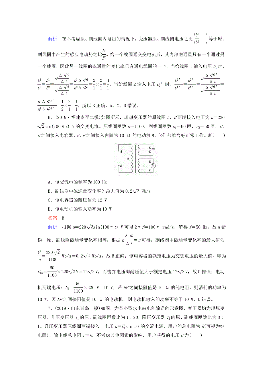 2021年高考物理一轮复习 第11章 交变电流 传感器 第2讲 变压器 电能的输送课后作业（含解析）.doc_第3页