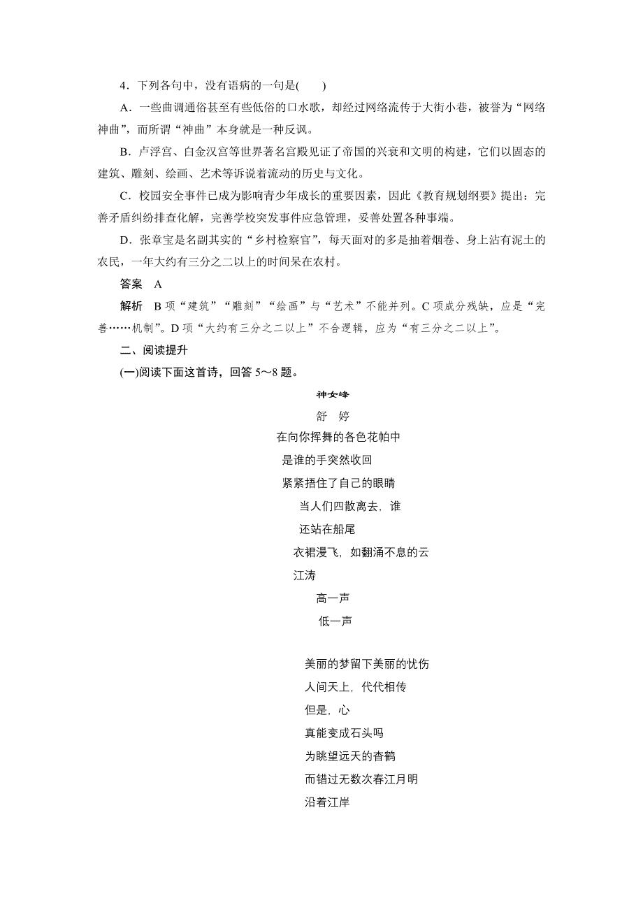 2014-2015学年高二语文人教版选修《中国现代诗歌散文欣赏》单元检测：诗歌部分 第三单元 爱的心语 2 WORD版含解析.doc_第2页