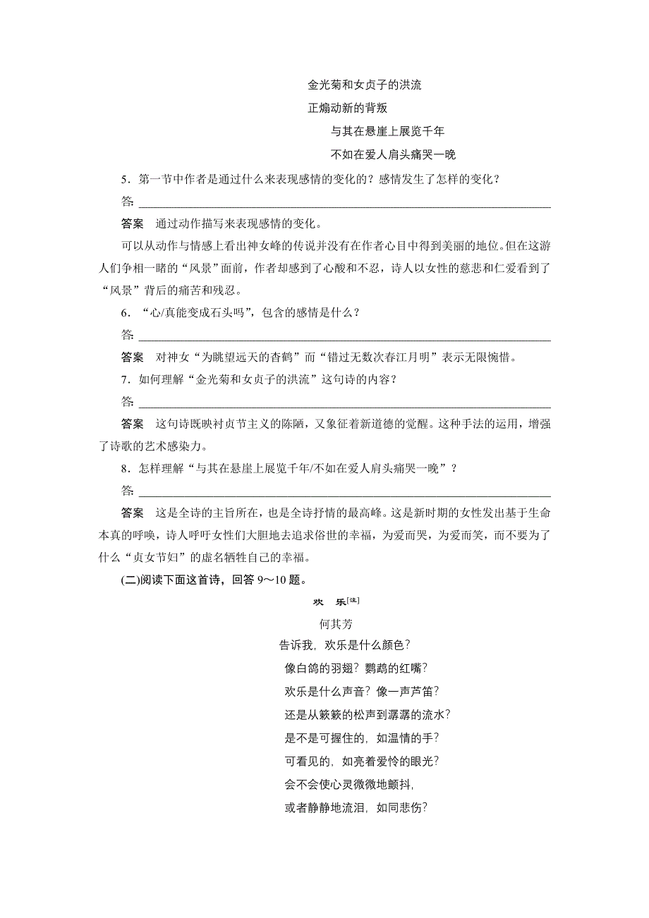 2014-2015学年高二语文人教版选修《中国现代诗歌散文欣赏》单元检测：诗歌部分 第三单元 爱的心语 2 WORD版含解析.doc_第3页