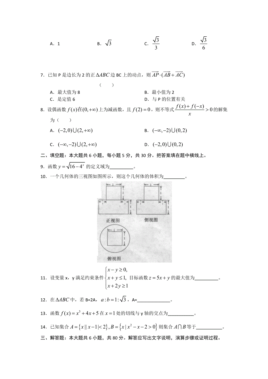 天津市五区县2012届高三上学期期末考试数学文试题 WORD版.doc_第2页