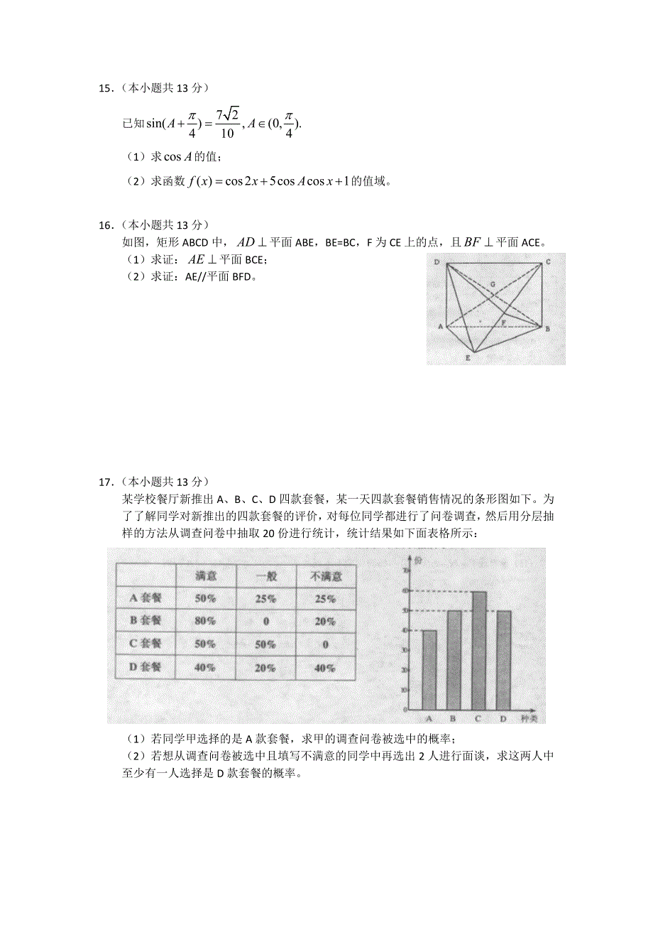 天津市五区县2012届高三上学期期末考试数学文试题 WORD版.doc_第3页