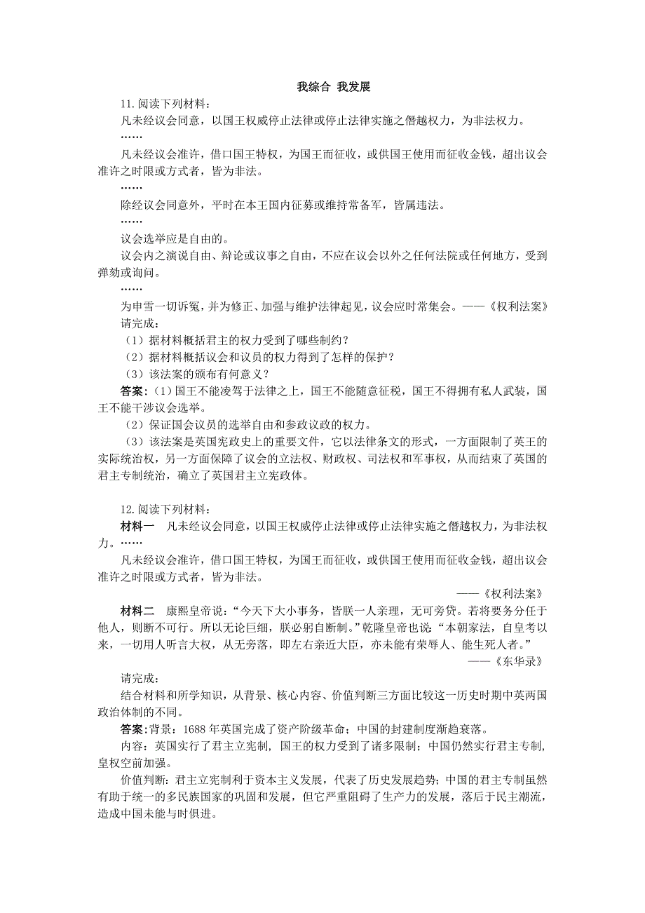 2012高一历史每课一练 3.1 英国君主立宪制的建立 7（人教版必修1）.doc_第3页