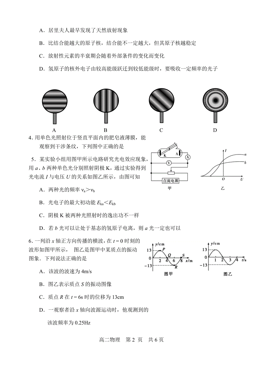 江苏省苏州市2020-2021学年高二下学期期末学业质量阳光指标调研卷物理试题 WORD版含答案.docx_第2页