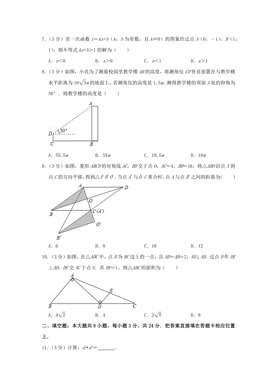 江苏省苏州市2021年中考数学模拟试题（含解析）.docx_第2页