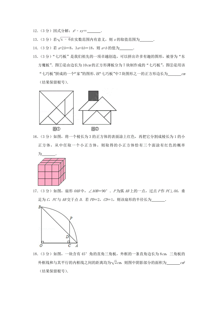 江苏省苏州市2021年中考数学模拟试题（含解析）.docx_第3页