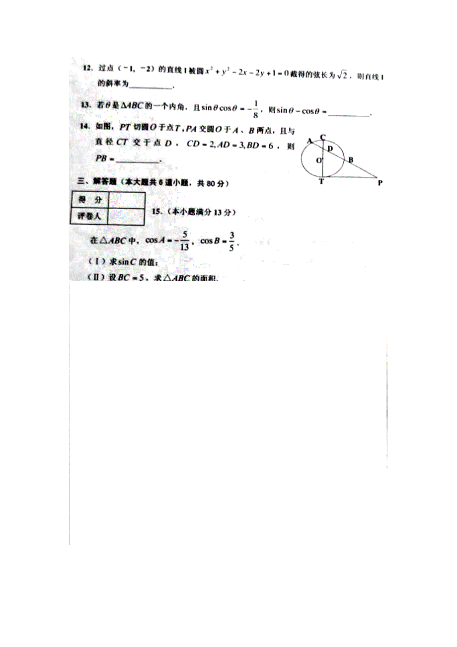 天津市五区县2013届高三上学期期末考试数学（文）试题 扫描版含答案.doc_第3页