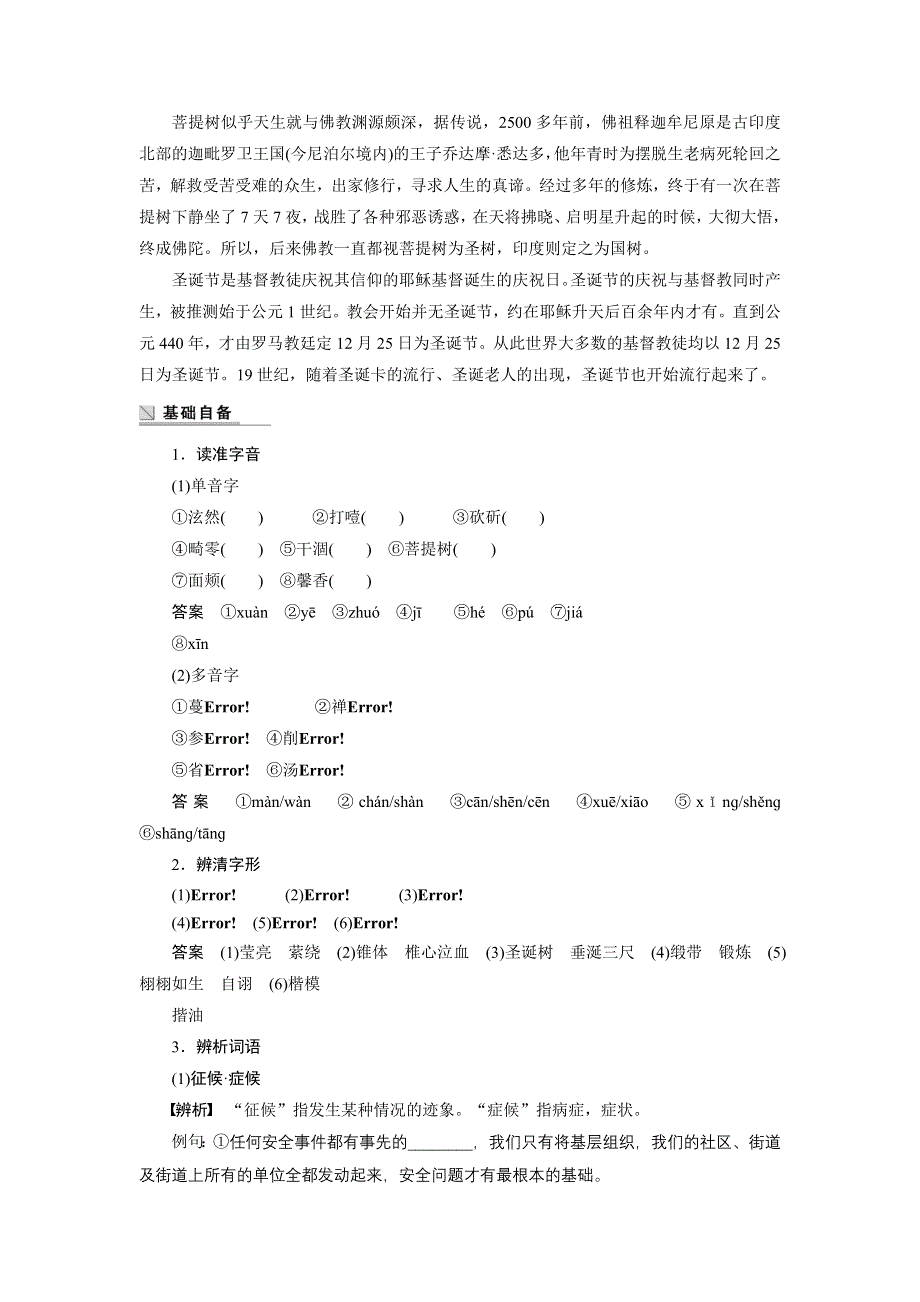 2014-2015学年高二语文人教版选修《中国现代诗歌散文欣赏》学案：散文部分 第五单元 树（节选） WORD版含解析.doc_第2页