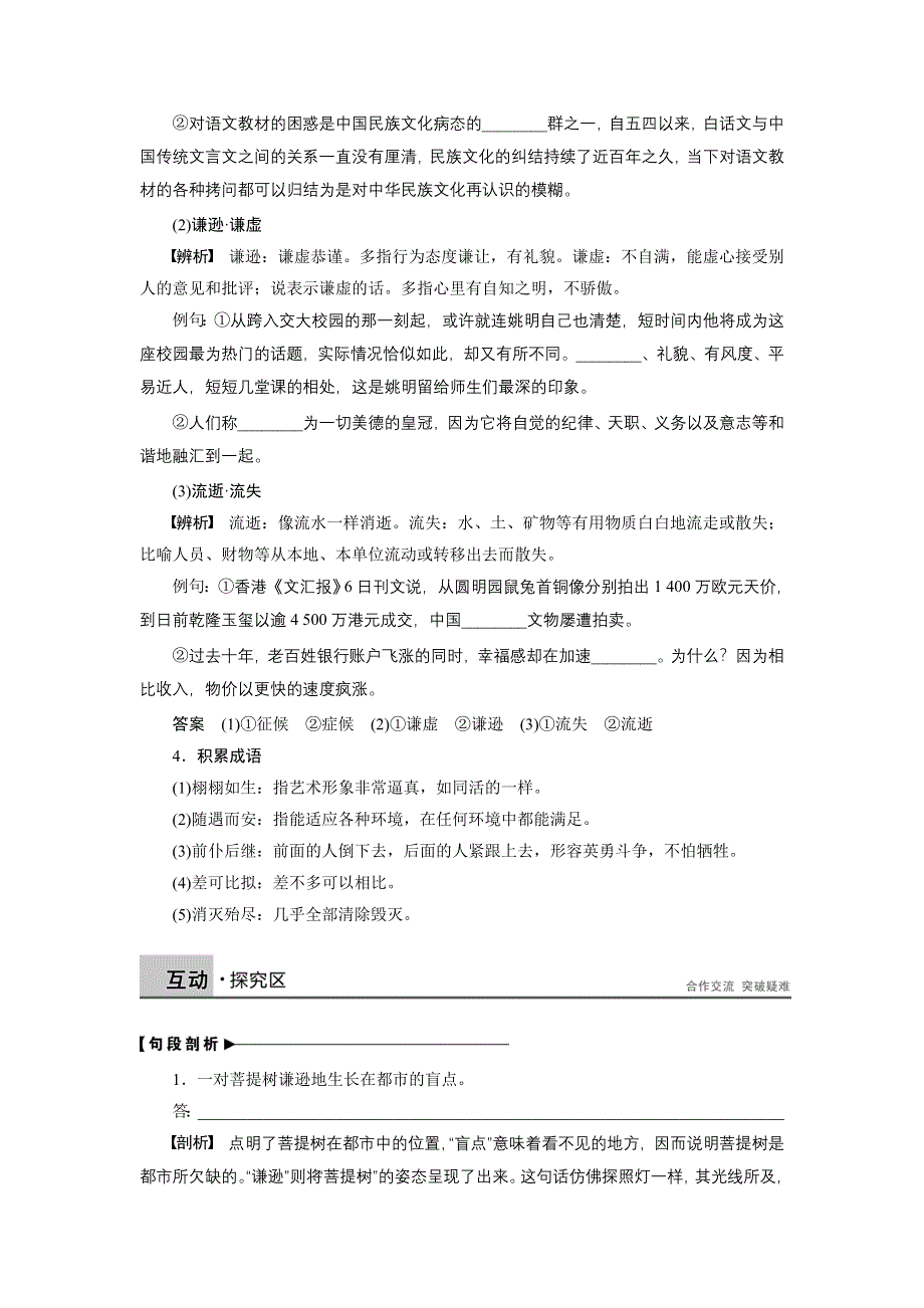 2014-2015学年高二语文人教版选修《中国现代诗歌散文欣赏》学案：散文部分 第五单元 树（节选） WORD版含解析.doc_第3页