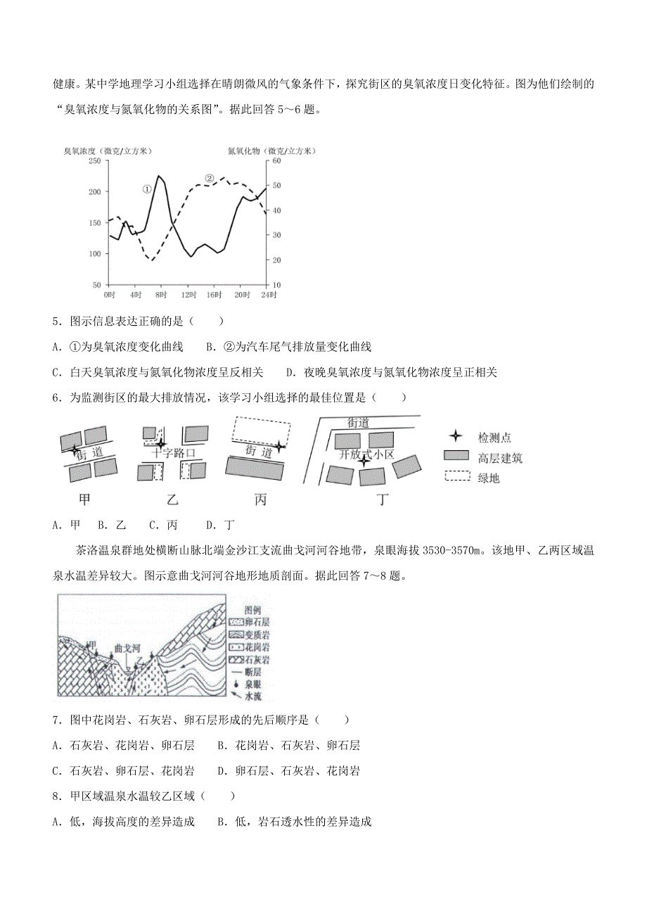 江苏省苏州市2021~2022学年高三地理考前模拟卷.docx_第2页