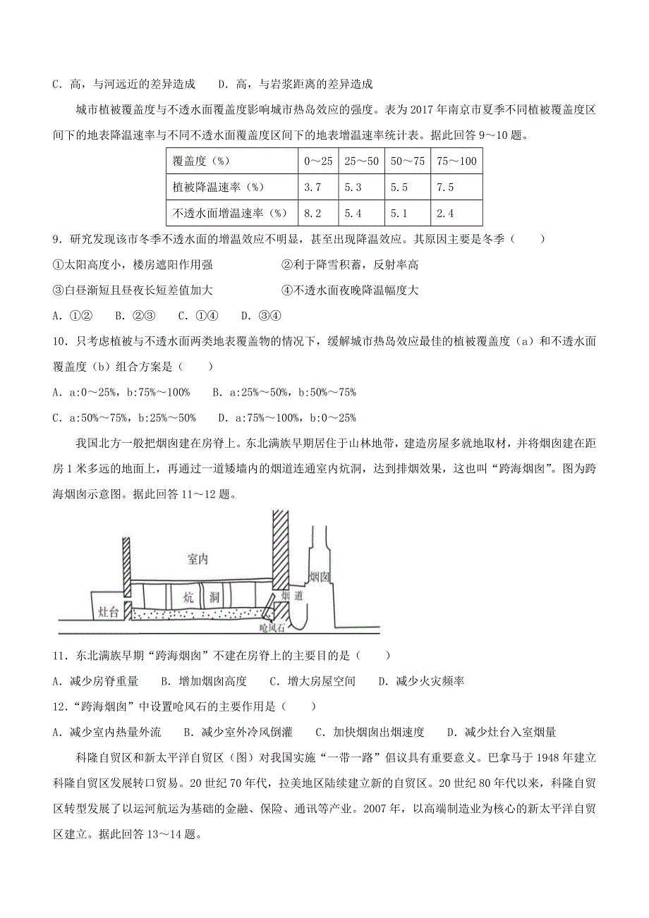 江苏省苏州市2021~2022学年高三地理考前模拟卷.docx_第3页