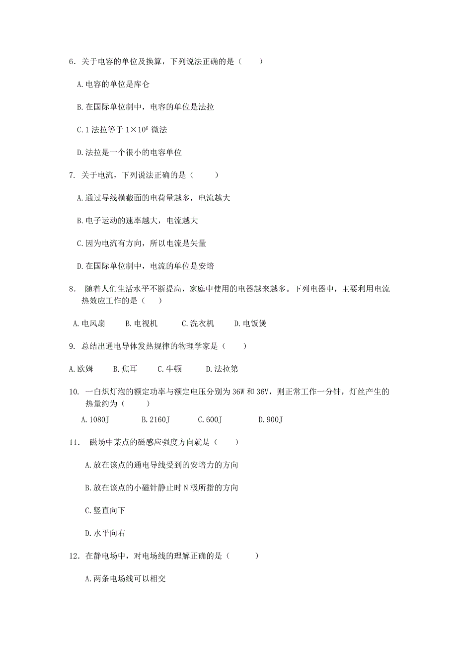 吉林省吉林市江城中学2020-2021学年高二物理上学期期中试题 文.doc_第2页