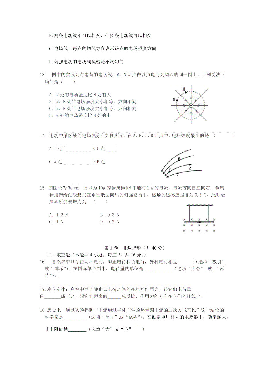 吉林省吉林市江城中学2020-2021学年高二物理上学期期中试题 文.doc_第3页