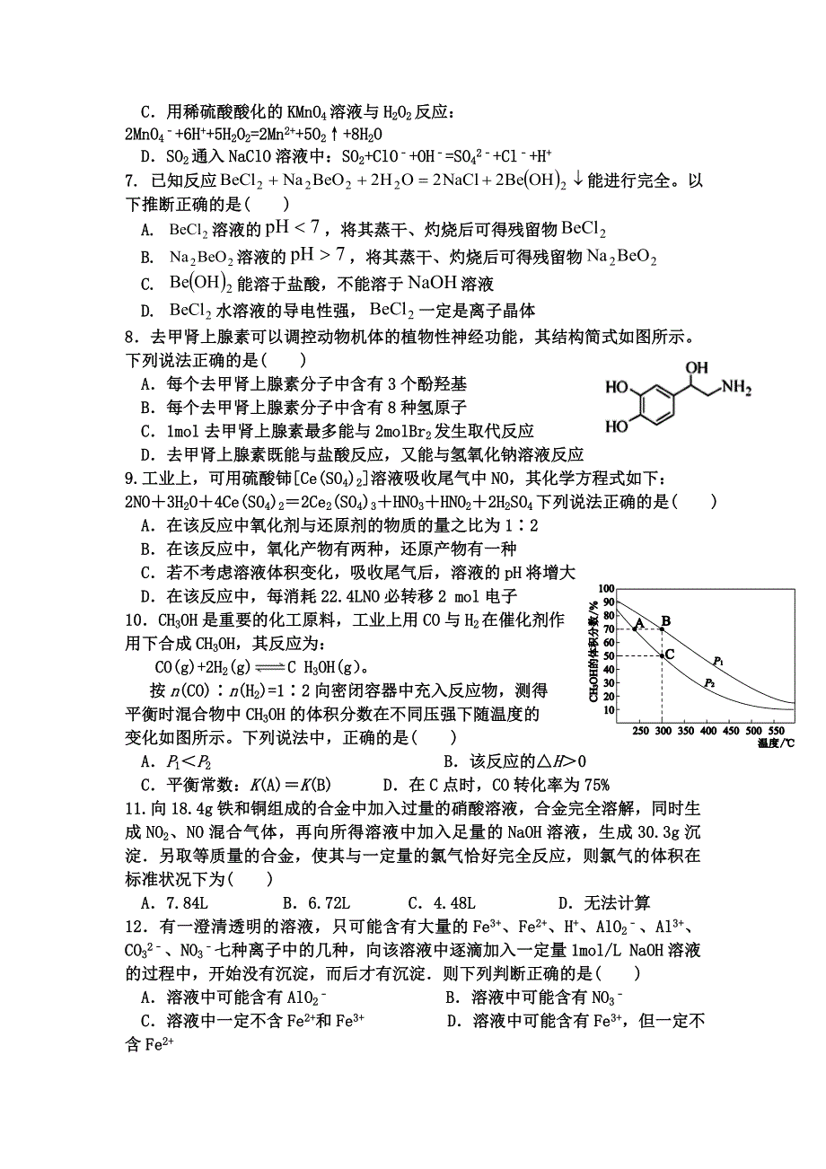 江西省红色七校2017届高三上学期第一次联考化学试题 WORD版缺答案.doc_第2页