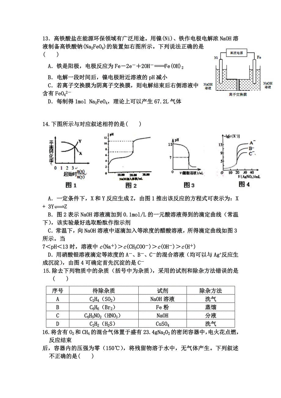 江西省红色七校2017届高三上学期第一次联考化学试题 WORD版缺答案.doc_第3页