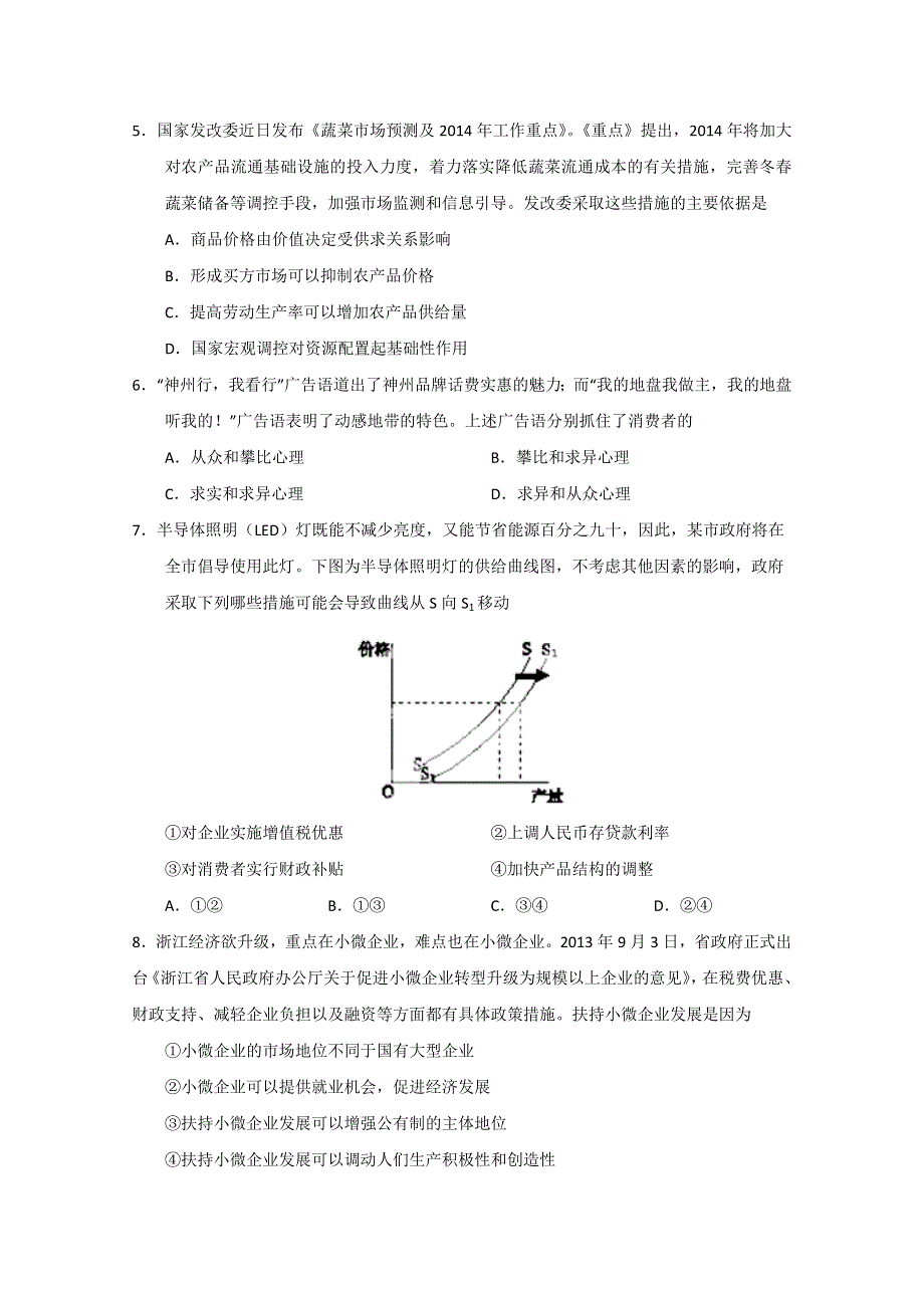 山东省滕州市第一中学2015届高三上学期期中考试政治试题WORD版含答案.doc_第2页