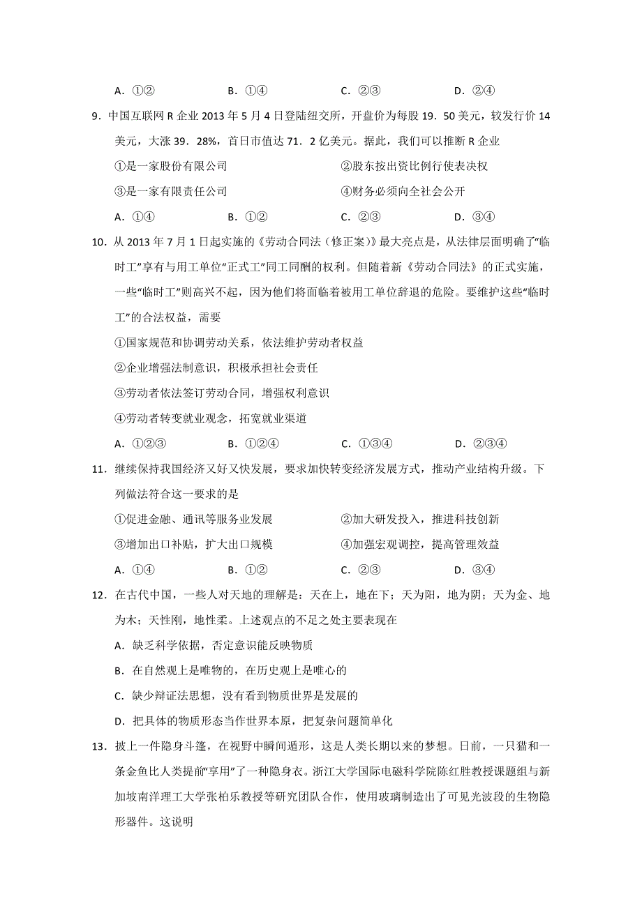 山东省滕州市第一中学2015届高三上学期期中考试政治试题WORD版含答案.doc_第3页