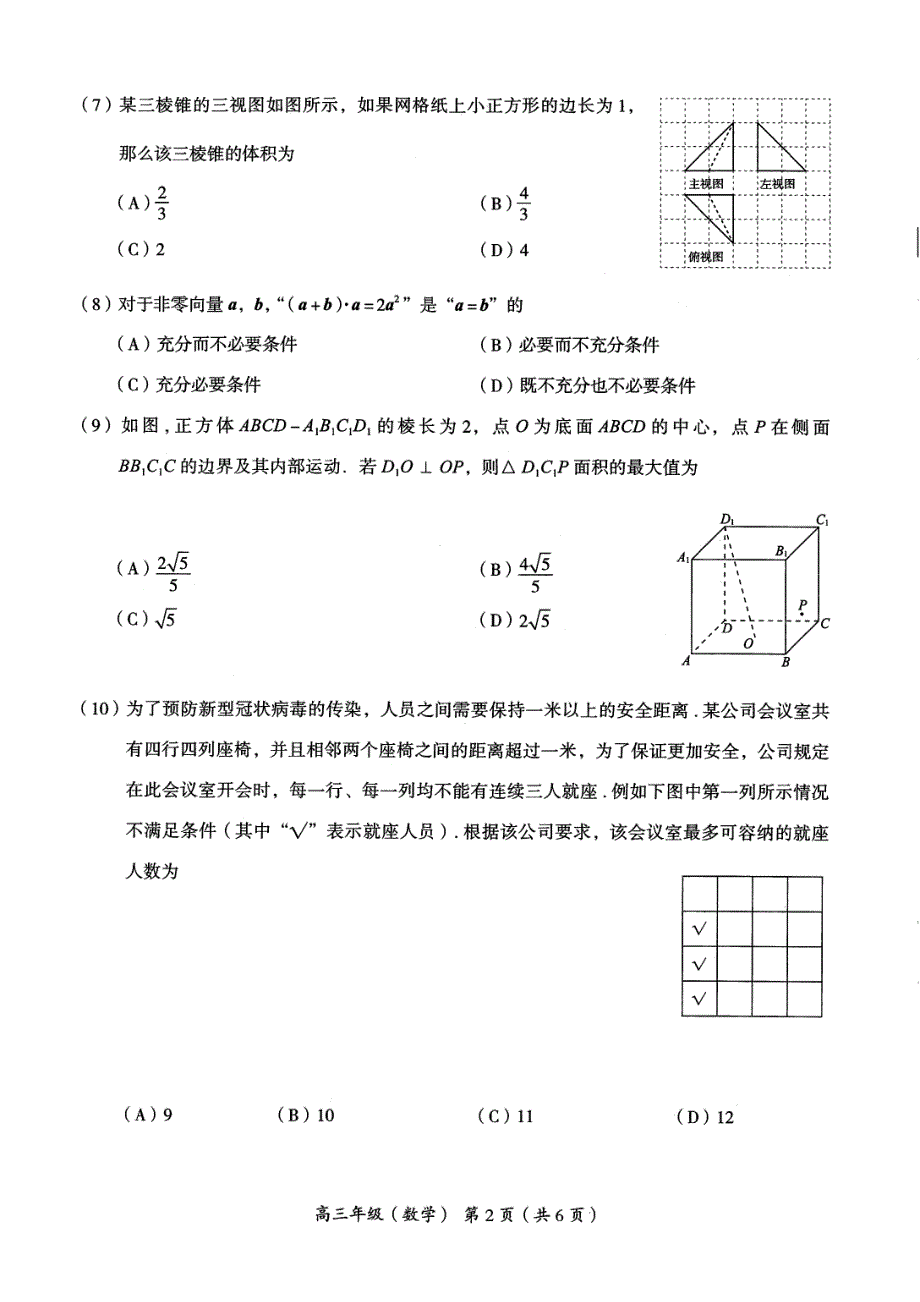 北京市海淀区2020届高三下学期二模考试数学试题 PDF版无答案.pdf_第2页