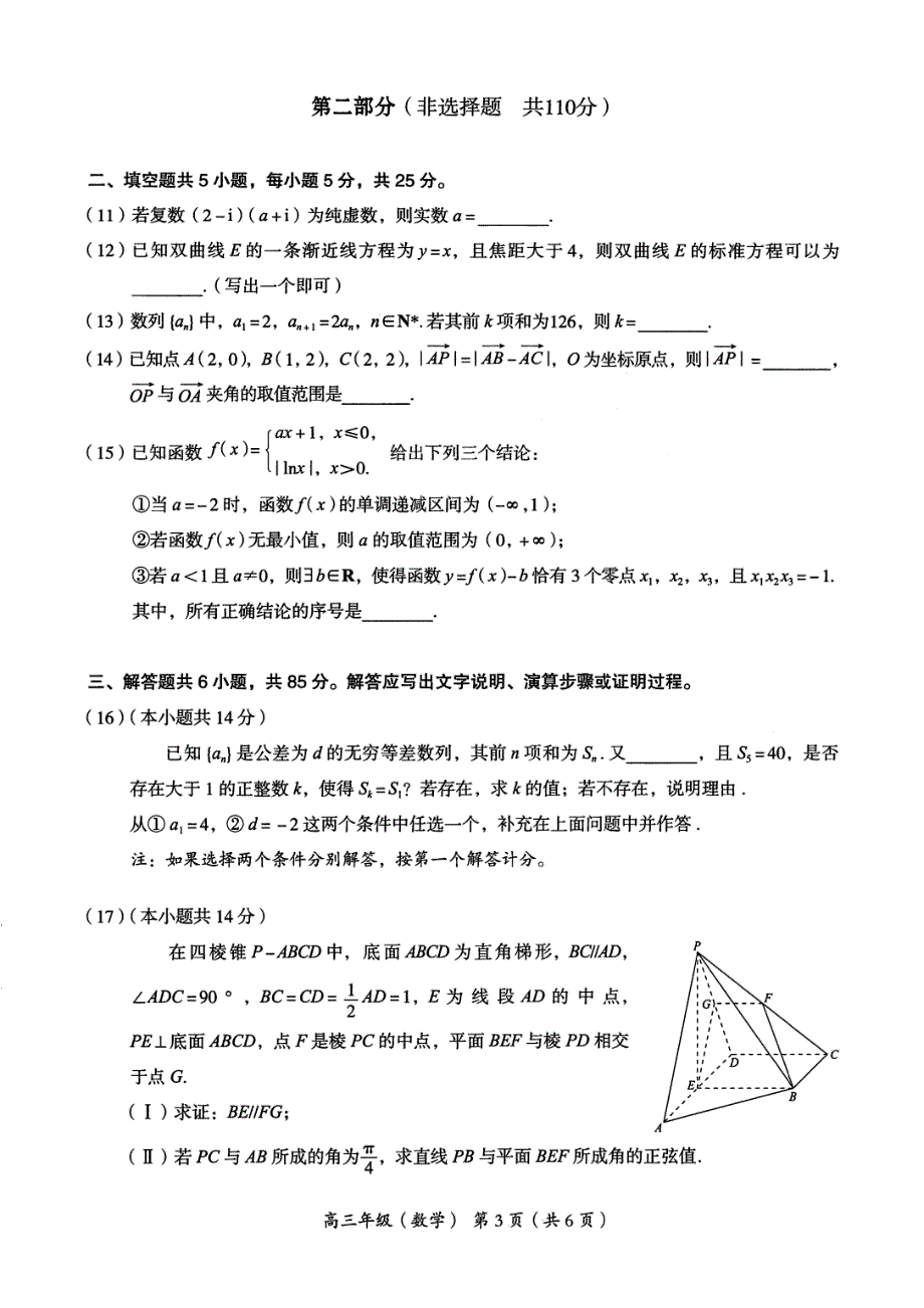 北京市海淀区2020届高三下学期二模考试数学试题 PDF版无答案.pdf_第3页