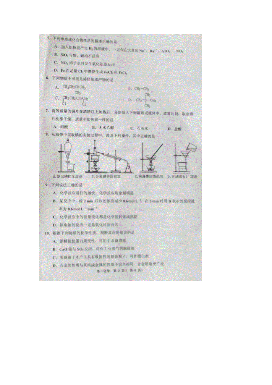 天津市五区县2014-2015学年高一下学期期末考试化学试题 扫描版含答案.doc_第2页