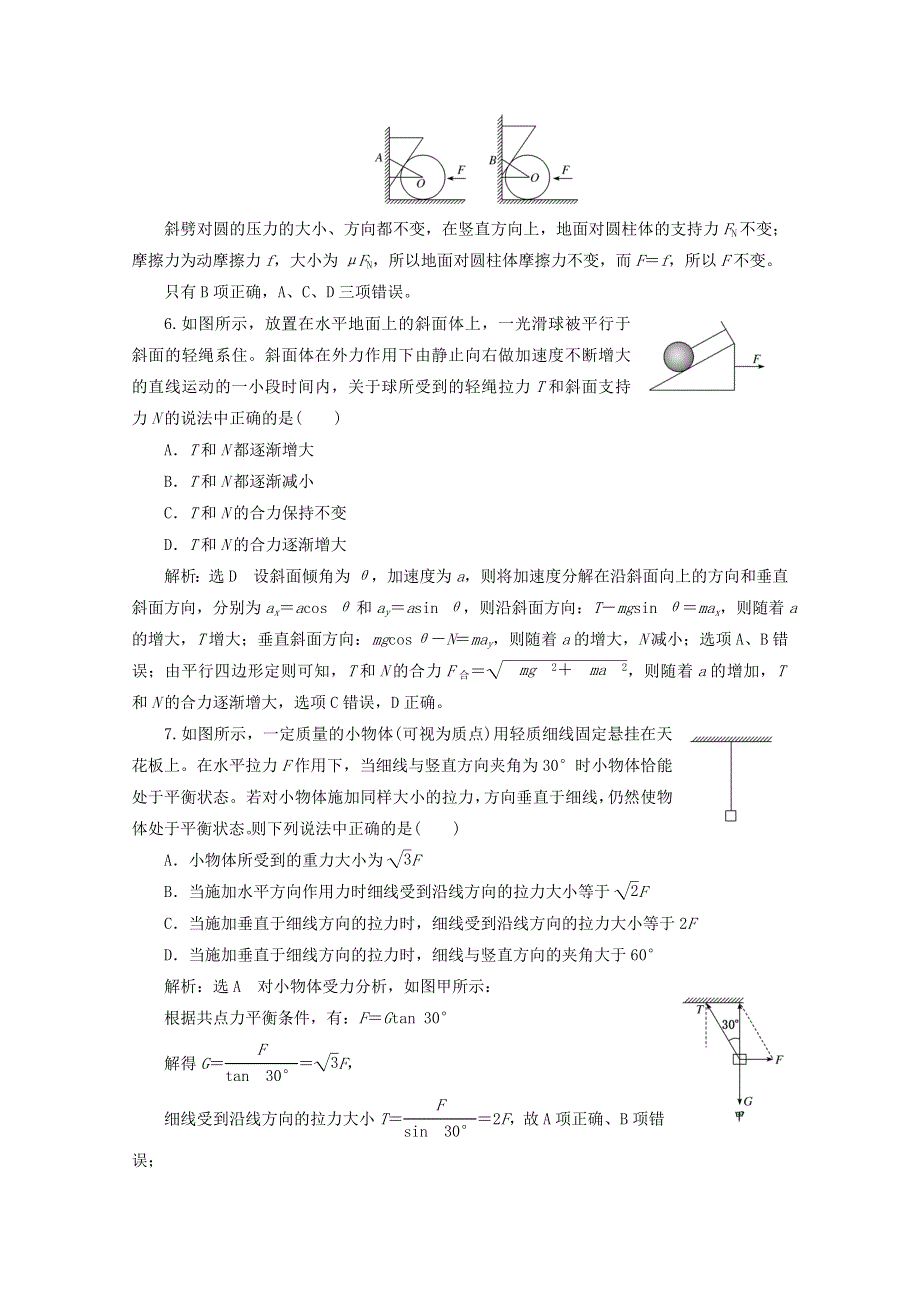 2022年高考物理一轮复习 课时检测（十）共点力的动态平衡（含解析）新人教版.doc_第3页